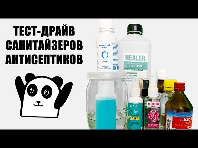 Как сделать антисептик для рук - #ПолныйПандец