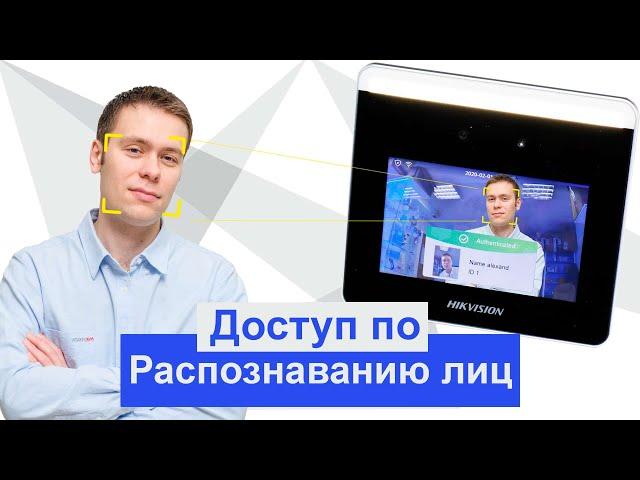 Терминал распознавания лиц Hikvision DS-K1T331W. Обзор