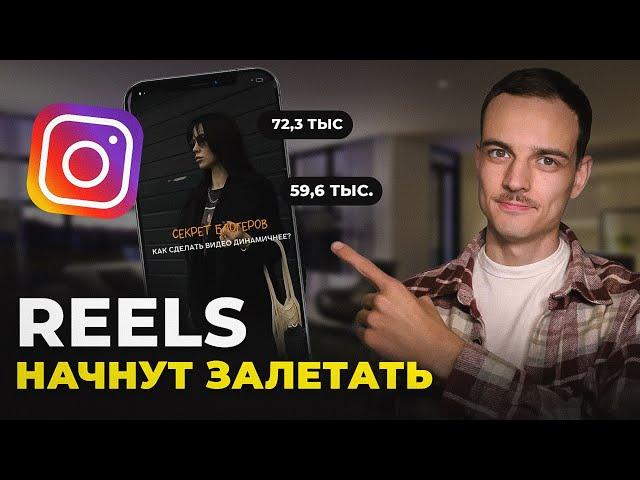 Как СНИМАТЬ и МОНТИРОВАТЬ REELS в 2024м году? Об этом молчат эксперты...