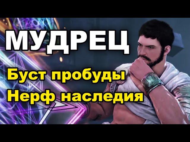 МУДРЕЦ после правок: Наследие порезали, а Пробуждение бустанули в BDO - Black Desert (MMORPG)