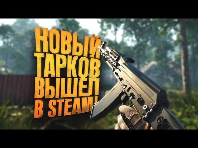 НОВЫЙ ТАРКОВ ВЫШЕЛ В STEAM! - Incursion Red River