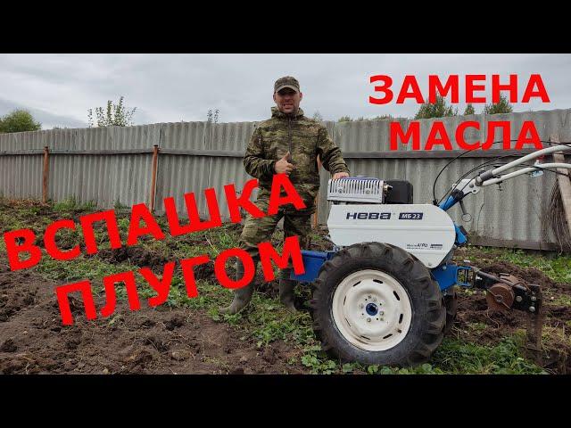 Motoblock Neva MB23 Oil change Yamaha MX300 Plowing with a plow