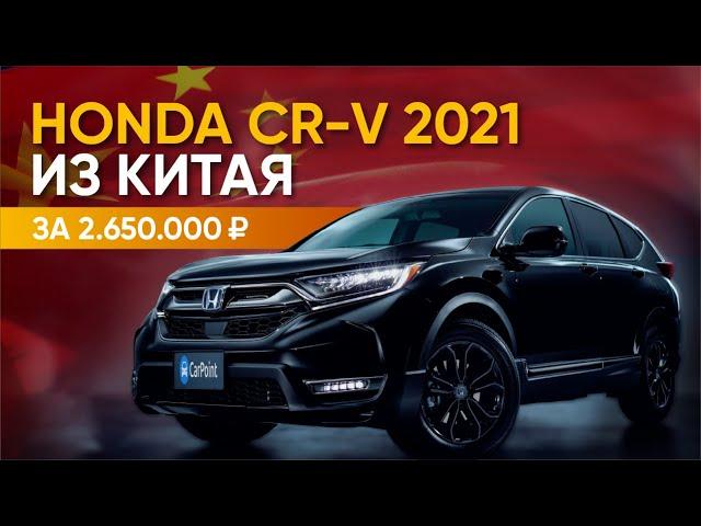 Тест-драйв Honda CR-V 2021 ,1.5л литра, турбо, передний привод из Китая. Обзор японского кроссовера