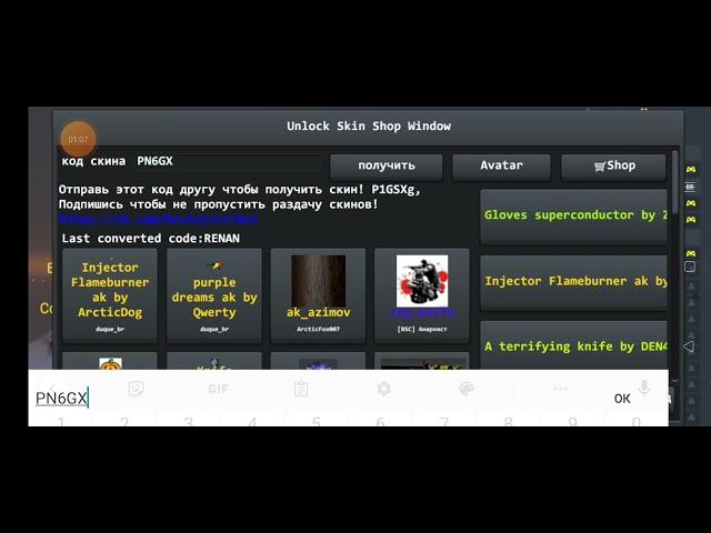 коды бесконечных скинов для брутал страйк