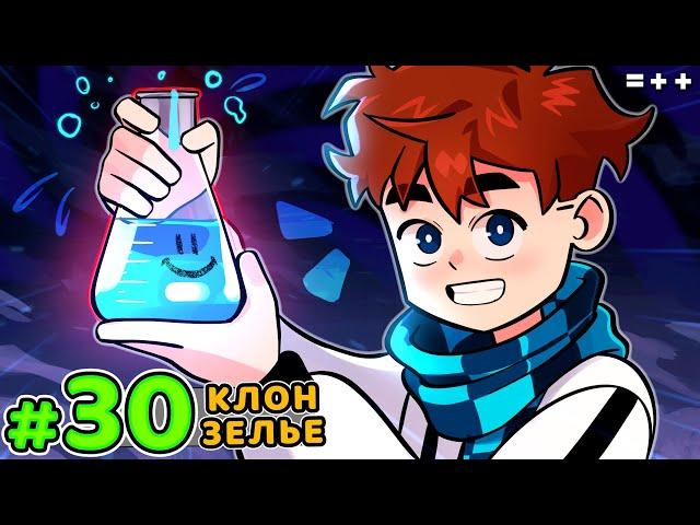 Lp. The Voice of Time #30 CLONING POTION • Minecraft