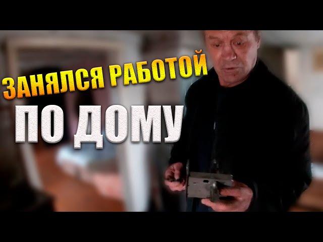 ЗАНЯЛСЯ РАБОТОЙ ПО ДОМУ // ПРОВЕДАЛИ ДЯДЮ ВИТЮ // ДНЕВНИК БОМЖА