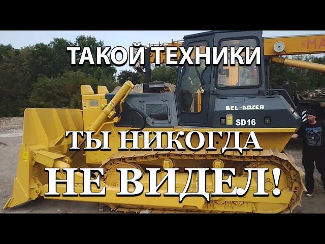 Уникальный Бульдозер BEL-DOZER!