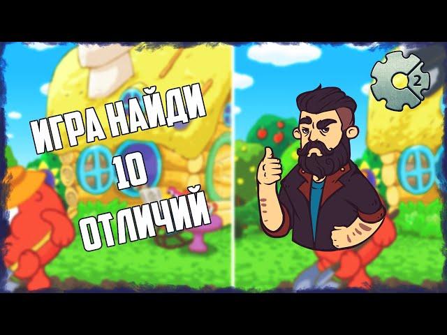 Как сделать игру по типу Найди 10 отличий, найди отличия.  Construct 2 Уроки