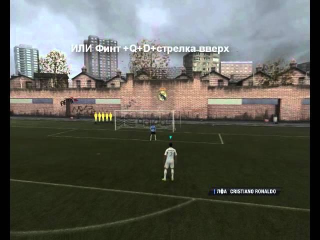 туториал рабона на клавиатуре в fifa 12