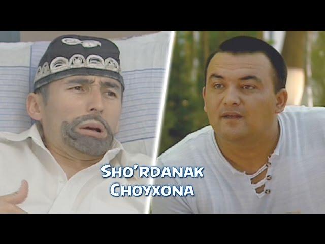 Sho'rdanak - Choyxona | Шурданак - Чойхона (hajviy ko'rsatuv)