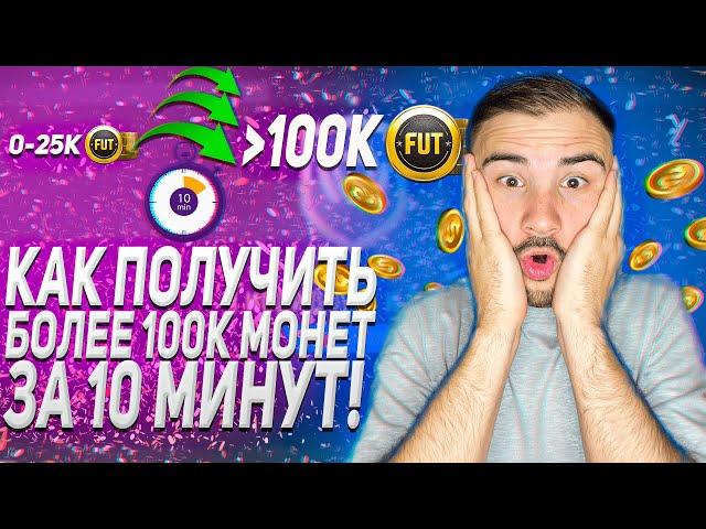 КАК ЗАРАБОТАТЬ МОНЕТЫ FIFA 22 ULTIMATE TEAM НА СБЧ (SBC)