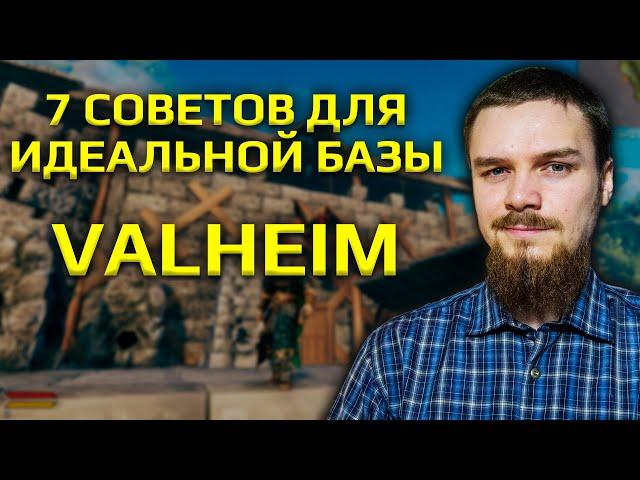 7 советов для идеальной базы в Valheim