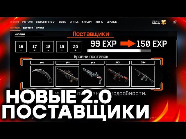 НОВЫЕ ПОСТАВЩИКИ 2.0 В WARFACE СИСТЕМА ПРОКАЧКИ - Улучшение Старого Оружия