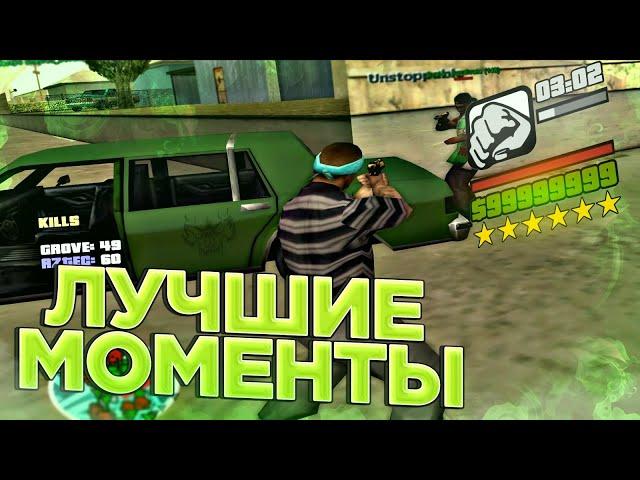 ЛУЧШИЕ ФРАГИ В GTA SAMP ЗА ПОСЛЕДНЕЕ ВРЕМЯ!