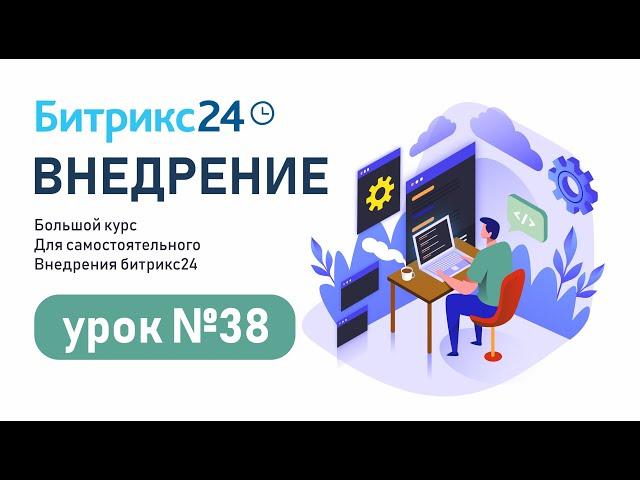 CRM-маркетинг в Битрикс24: Email-рассылки