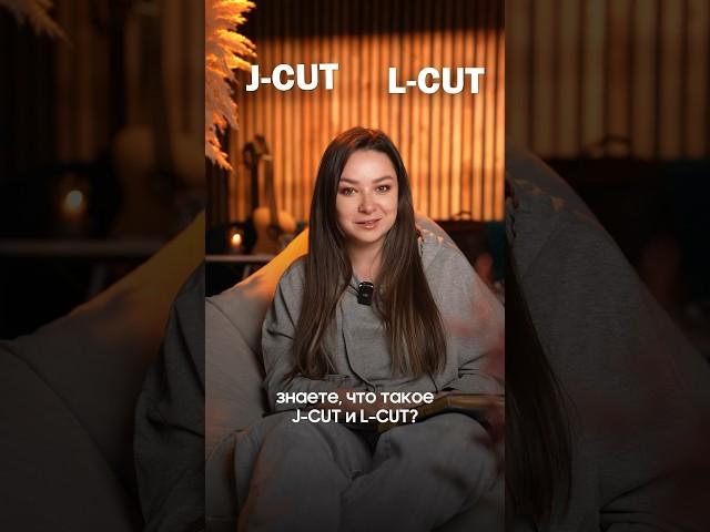 Легкие киношные видео переходы для монтажа: J-CUT L-CUT , базовый видео монтаж