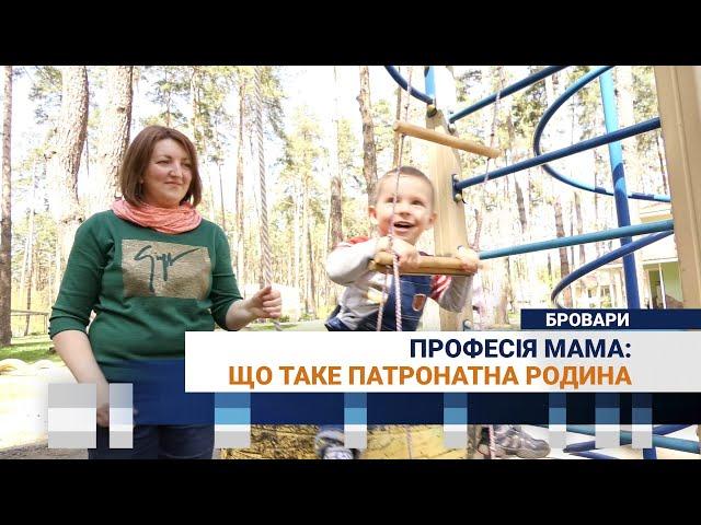 Професія мама: що таке патронатна родина