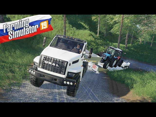 ПЕРВАЯ РУССКАЯ СБОРКА ДЛЯ FARMING SIMULATOR 2019