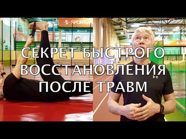 Секреты восстановления после беговой травмы. Что такое регенерация? Валерий Жумадилов.