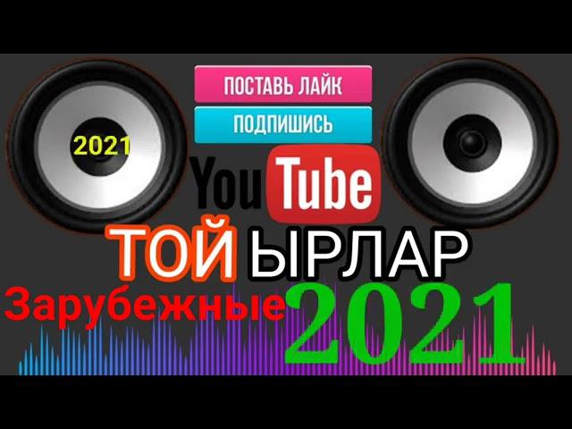 DJ Топчубай Той учун Зарубежные хит  Попури 2022