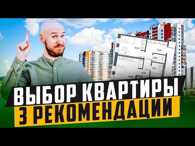 ВЫБИРАЕМ ЛУЧШУЮ ПЛАНИРОВКУ КВАРТИРЫ! 20 МИНУТ И ТЕБЕ НЕ НУЖЕН РИЕЛТОР!