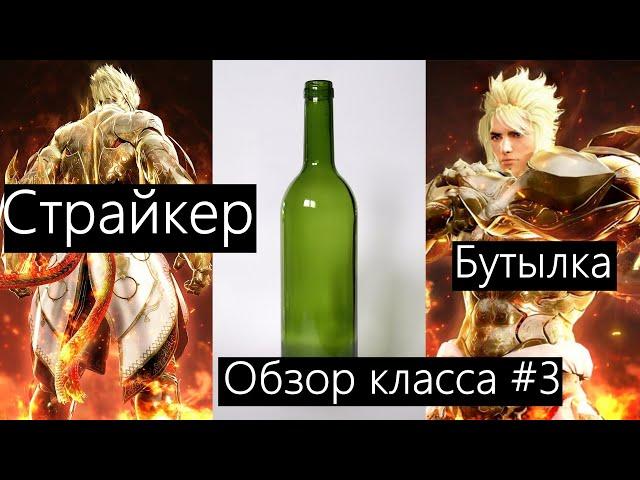 Black Desert - НЕДОобзор классов#3/Страйкер,Striker.