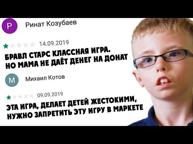 ТУПЫЕ ОТЗЫВЫ В ГУГЛ ПЛЕЙ МАРКЕТЕ #2