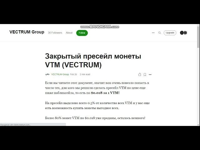 Забирай 200 монет Vectrum ( VTM ) Закрытый Presale Токенов