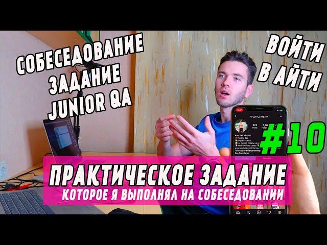 Практическое тестовое задание на позицию тестировщика (junior QA)