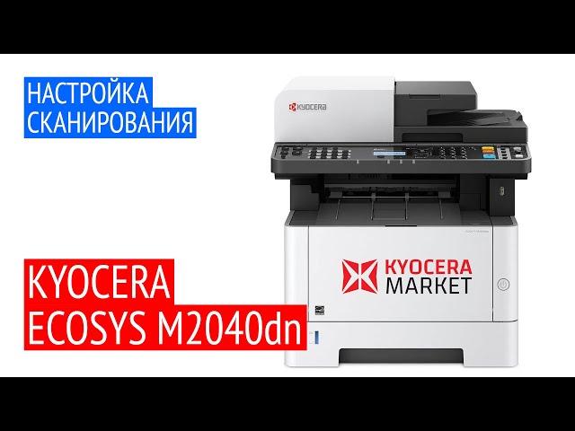 Настройка сканирования в МФУ Kyocera M2040DN