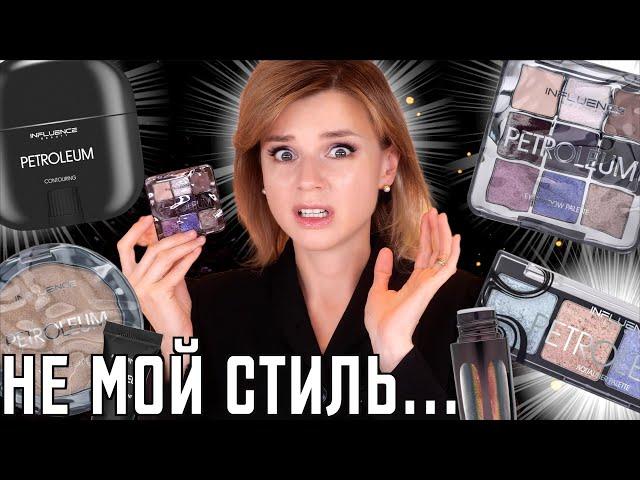 PETROLEUM: ПОЧЕМУ о НЕЙ ВСЕ ГОВОРЯТ?! ПРОВАЛ или ЧУДО? | Influence Beauty