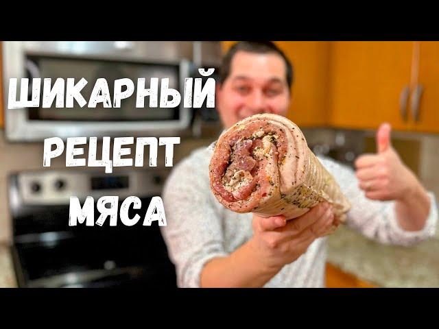 Готовлю всегда на Новогодний стол. Потрясающий рецепт Мяса. Эта Грудинка Вас покорит, не пожалеете!