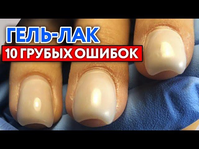 Как правильно наносить гель-лак? | Основные ошибки при работе с гель-лаком