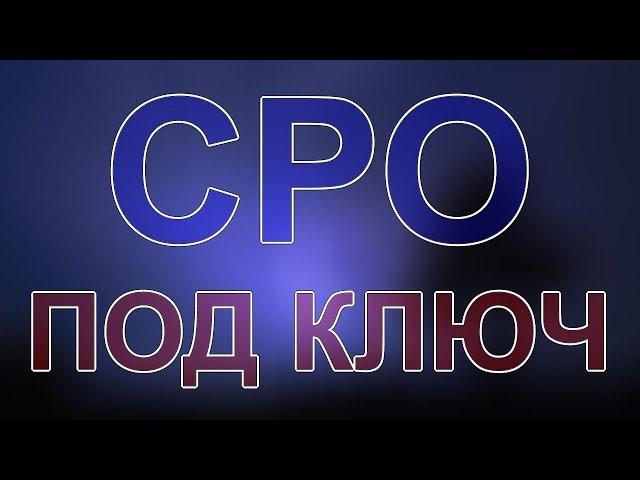 в какое сро вступить в спб