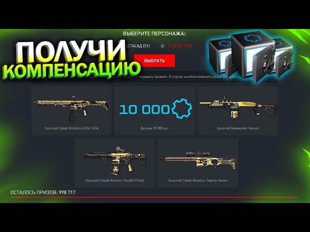 КОМПЕНСАЦИЯ ЗА ЗАКРЫТИЕ СИСТЕМЫ КРАФТА В WARFACE, Получи Донат Бесплатно, Пин код, Халява варфейс