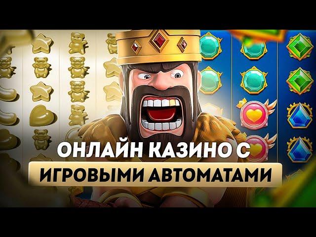 Сайты казино топ | Какие казино дают выиграть? | Лучшие сайты казино с игровыми автоматами