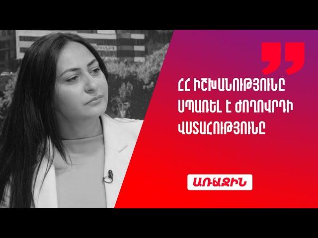 ՀՀ իշխանությունը սպառել է ժողովրդի վստահությունը․ երրորդ ուժը՝ հրամայական