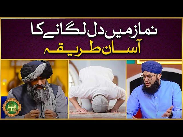 Namaz Mei Dill Lagane Ka Asan Tareeqa | Namaz | Dr Hafiz Suleman Misbahi | Islamic Digital Studio