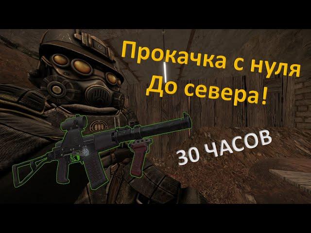 STALCRAFT X  С ЧЕГО МОЖНО ДОБИТЬСЯ ЗА 30 ЧАСОВ!