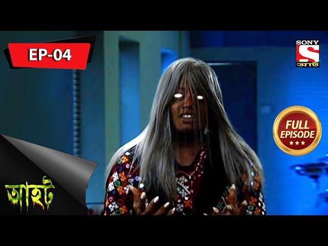 আহত 2 - Aahat 2 - Episode 4 - Full Episode