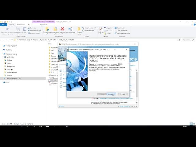 СПДС Стройплощадка 2019. Установка на Autocad 2016_х64. Сервер лицензий.