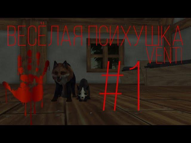 Мини-фильм (игра) wildcraft #1