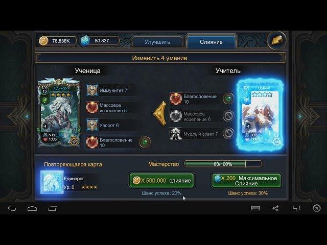 Deck Heroes: Великая Битва - слияние - единорог - благословение 10