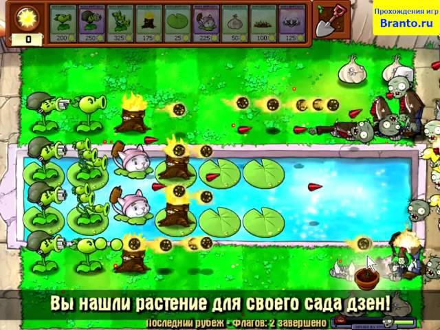 Растения против Зомби - Мини-игра 16 "Последний рубеж"