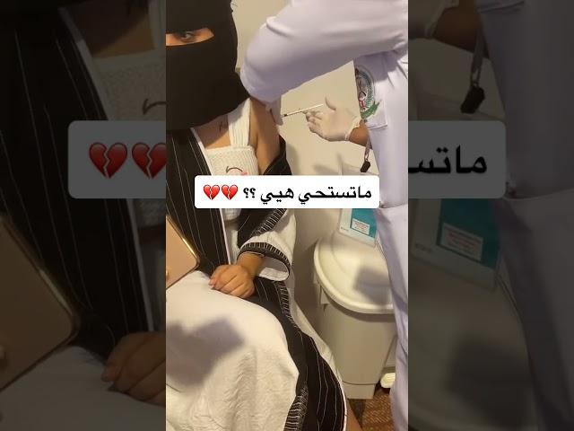 بنت سعودية  تاخذ القاح 