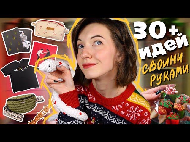 30+ идей подарков ЗА ОДИН ДЕНЬ на НГ DIY + Розыгрыш