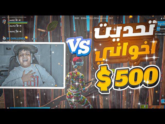 جمعت اخواني الكبار وتحديتهم 1v1 الي يفوز علي له 500$! (جننتهم)