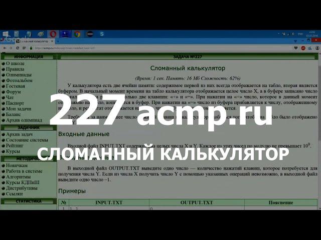 Разбор задачи 227 acmp.ru Сломанный калькулятор. Решение на C++