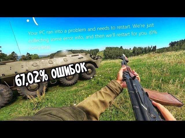 ПОКУПАТЬ ARMA REFORGER БЫЛО ОШИБКОЙ?