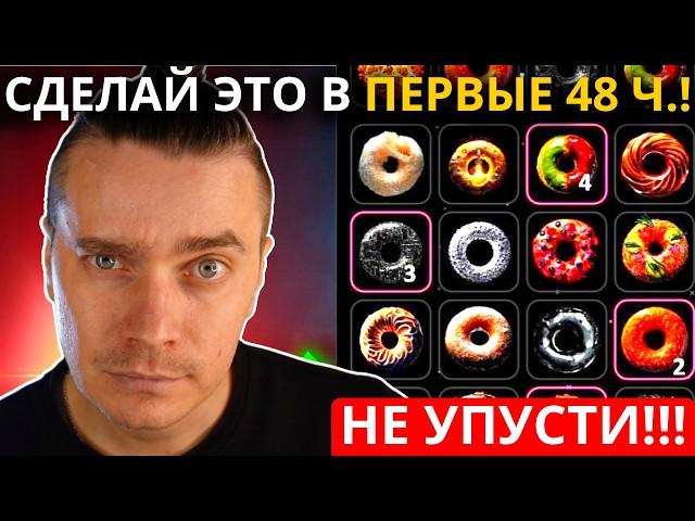 ️ DONAT от DOGS, PAWS, BLUM! 🟢 СРОЧНО 🟢 УСПЕЙ СДЕЛАТЬ ЭТО В ПЕРВЫЕ ДНИ СТАРТА! 99% ЭТО ПРОПУСТИТ!!!